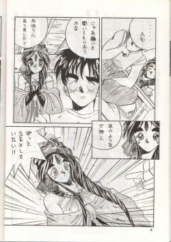 [Tenchuugumi (Tenchuunan)] IF (Ah! My Goddess) page 7