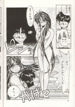 [Tenchuugumi (Tenchuunan)] IF (Ah! My Goddess) page 9