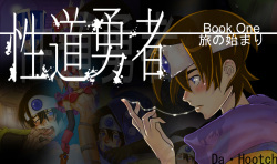 [DA HOOTCH (ShindoL)] Seidou Yuusha Book 1 Tabi no Hajimari (Dragon Quest III) page 1
