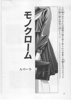 (C67) [Kawarajima Kojinshi Kai (Kawarajima Kou)] Monochrome Liners page 8