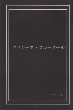 (C60) [Gakuen Hanimokuo (Apapa)] Soutourou (Sakura Taisen 3 ~Paris wa Moete Iru ka~) page 2