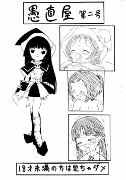 [Guchokuya (Guchokuya)] Guchokuya Dainigou (Various) page 1