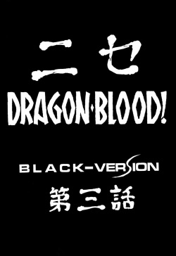 (C53) [LTM. (Taira Hajime)] NISE Dragon Blood! 3 page 9