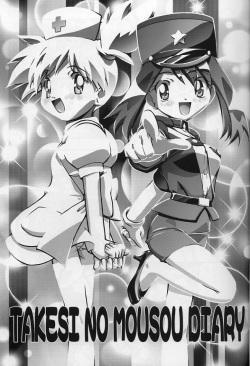 (C64) [Gambler Club (Kousaka Jun)] Takeshi no Mousou Diary | Brock's Wild Ideas Diary (Pokémon) [English] [Doujin-World] page 2