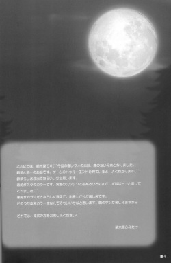 (CR29) [ZiP (HIRORIN, Moekibara Fumitake)] Tsuki no Mabuta (Kao no nai Tsuki) page 3