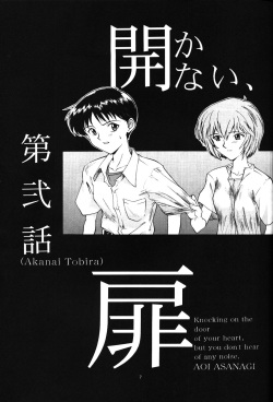 (CR19) [Chimatsuriya Honpo (Various)] Apocrypha (Neon Genesis Evangelion) page 6