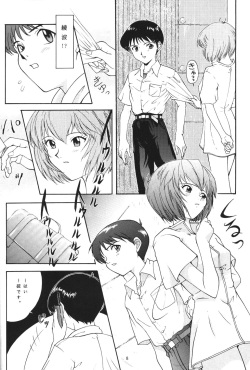 (CR19) [Chimatsuriya Honpo (Various)] Apocrypha (Neon Genesis Evangelion) page 7