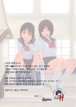 (C73) [YAKIYAMA LINE (Kahlua Suzuki)] Binetsu no Mezame [Korean] [Project H, LACRIMA] page 2