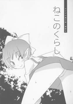 (C72) [dicca (Suemitsu Jikka)] Neko no kurashi (Gegege no Kitarou) page 2