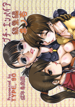 (C73) [Daihonei (TYPE.90)] Petite Empire Soushuuhen Vol 1 (Various) page 1