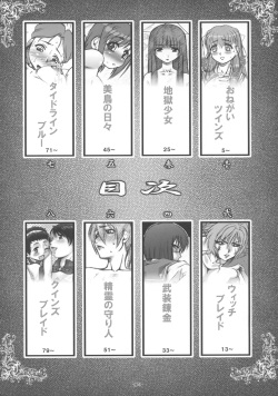 (C73) [Daihonei (TYPE.90)] Petite Empire Soushuuhen Vol 1 (Various) page 3
