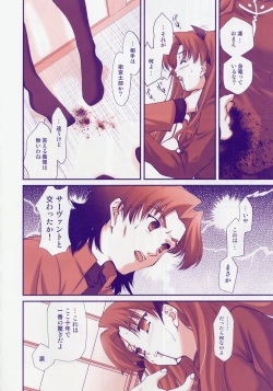 (C67) [Renai Mangaka (Naruse Hirofumi)] SLASH 4 (Fate/stay night) page 5