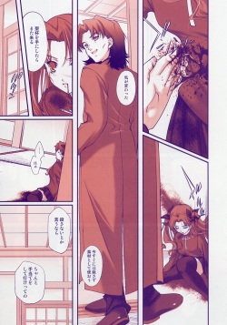 (C67) [Renai Mangaka (Naruse Hirofumi)] SLASH 4 (Fate/stay night) page 6