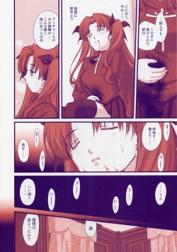 (C67) [Renai Mangaka (Naruse Hirofumi)] SLASH 4 (Fate/stay night) page 7