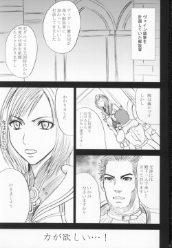[Crimson Comics (Crimson)] Revenge or Freedom (Final Fantasy XII) page 3
