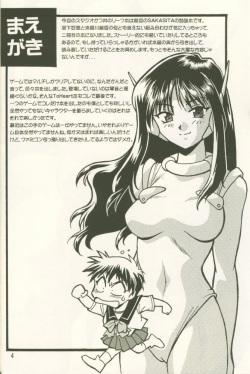 (Brand New Leaf 8) [Studio Katsudon (Manabe Jouji)] AYAKA (To Heart) page 3