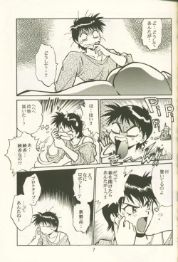 (Brand New Leaf 8) [Studio Katsudon (Manabe Jouji)] AYAKA (To Heart) page 6