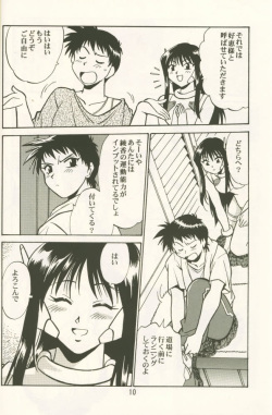(Brand New Leaf 8) [Studio Katsudon (Manabe Jouji)] AYAKA (To Heart) page 9