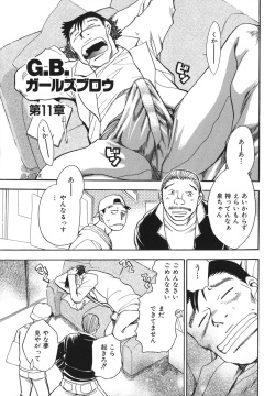 [Jirou Chiba] G.B. Girls Blow 2 page 5