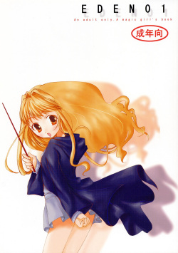 [URA-innosq (Arima Natsubon)] EDEN 01 (Harry Potter) page 1