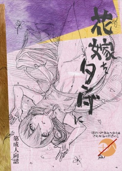 [Risky Girl (Karuna)] Hanayome o Tanda ni (Seirei no Moribito) page 1