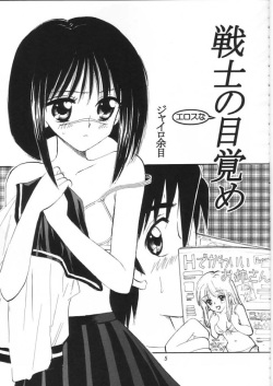 (C66) [Mystic Chord (Gyro Amarume)] Senshi no Mezame (Busou Renkin) page 4
