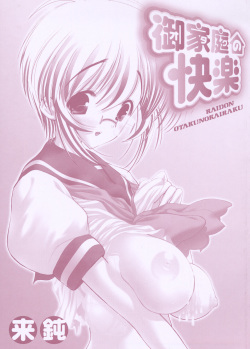 [Raidon] Otaku no Kairaku | Joy of Family [English] [DGB] page 3