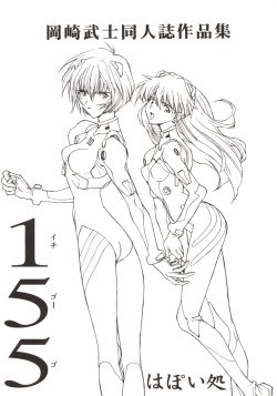 (C54) [Hapoi-dokoro (Okazaki Takeshi)] 155 (Neon Genesis Evangelion) page 4