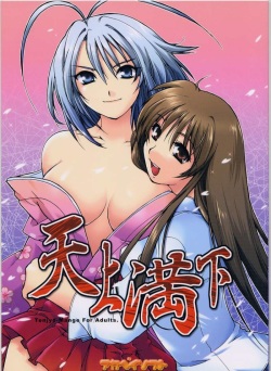 (SC20) [AKABEi SOFT (Alpha)] Tenjou Mange (Tenjou Tenge) [English] [SaHa] page 1
