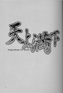 (SC20) [AKABEi SOFT (Alpha)] Tenjou Mange (Tenjou Tenge) [English] [SaHa] page 2