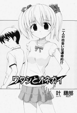 [Kanoh Hollow] Watashi to Onegai (COMIC Shoujo Tengoku 2007-12) [English] [Takehiro] page 5