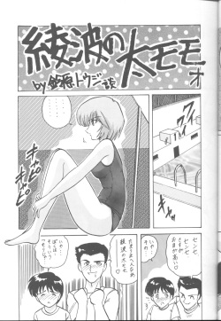 [Poem Sha (Various)] First Impact (Neon Genesis Evangelion) [Incomplete] page 5