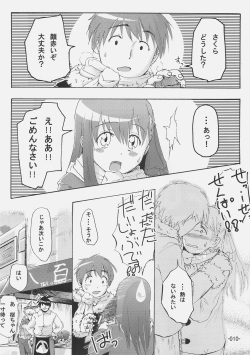(C69) [Kabosu. (Hota.)] Cherry cake (Fate/stay night) page 9