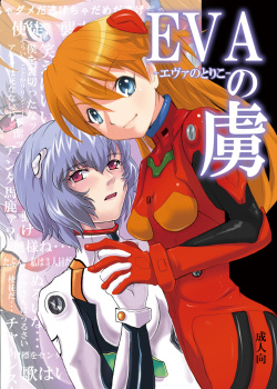 [Nagi Web, Nounai Kanojo (Kishiri Toworu, Shiba)] EVA no Toriko (Neon Genesis Evangelion) page 1