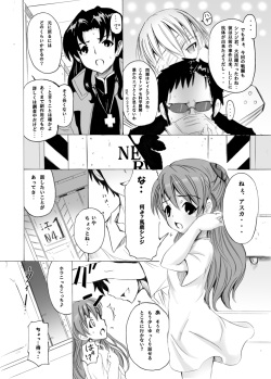 [Nagi Web, Nounai Kanojo (Kishiri Toworu, Shiba)] EVA no Toriko (Neon Genesis Evangelion) page 5