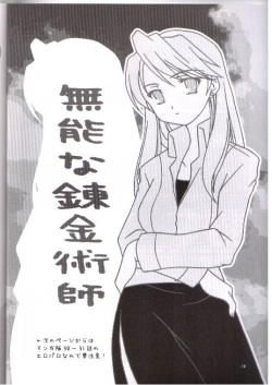 [Imonoan (Naoe Kana)] DOLL EYE (Full Metal Alchemist) page 7