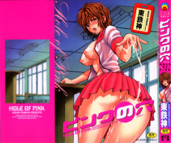 [Azuma Tesshin] Pink no Ana - Hole of Pink page 1