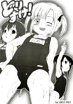 (C70) [Delayder (Makinon TM)] Dorisuke! page 1