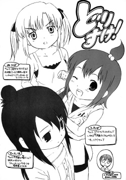 (C70) [Delayder (Makinon TM)] Dorisuke! page 2