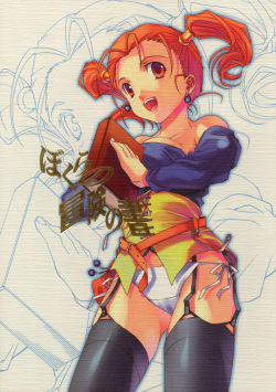 (CMS4) [Renai Mangakqa (Naruse Hirofumi)] Bokura no Bouken no Sho (Dragon Quest VIII) page 1