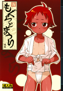 (C75) [COUNTER-CENSORSHIP (Ookami Uo)] Mogura to Matsuri page 1