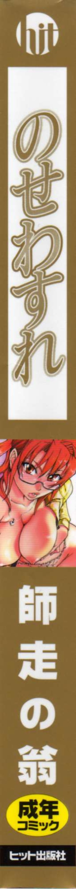 [Shiwasu No Okina] Nosewasure [English] [Tadanohito] page 2
