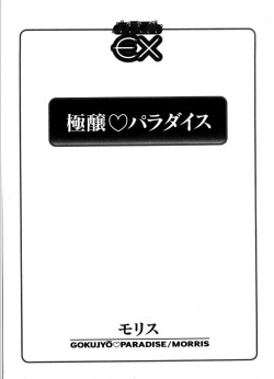[Morris] Gokujyou Paradise 1 page 3