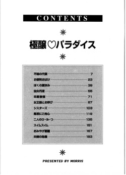 [Morris] Gokujyou Paradise 1 page 4
