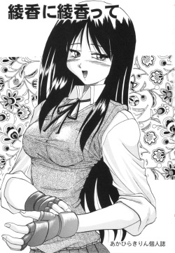 (C54) [Akahira Kirin (Akahira Kirin)] Ayaka ni Ayakatte (To Heart) page 2