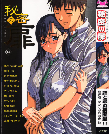[Anthology] Himitsu no Tobira Vol. 4 cover