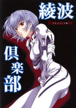 (CR33) [Henreikai (Kawarajima Koh)] Ayanami Club Prelude Ban (Neon Genesis Evangelion) page 2