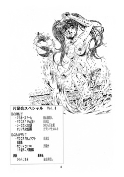 [Hen Rei Kai (Kawarajima Koh)] Hen Rei Kai Special Vol.8 (Various) page 3