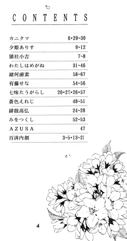 (C52) [Studio Room (Various)] Impression 2 (Urusei Yatsura, Inuyasha, Ranma 1/2) page 4