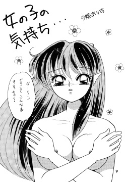 (C52) [Studio Room (Various)] Impression 2 (Urusei Yatsura, Inuyasha, Ranma 1/2) page 8